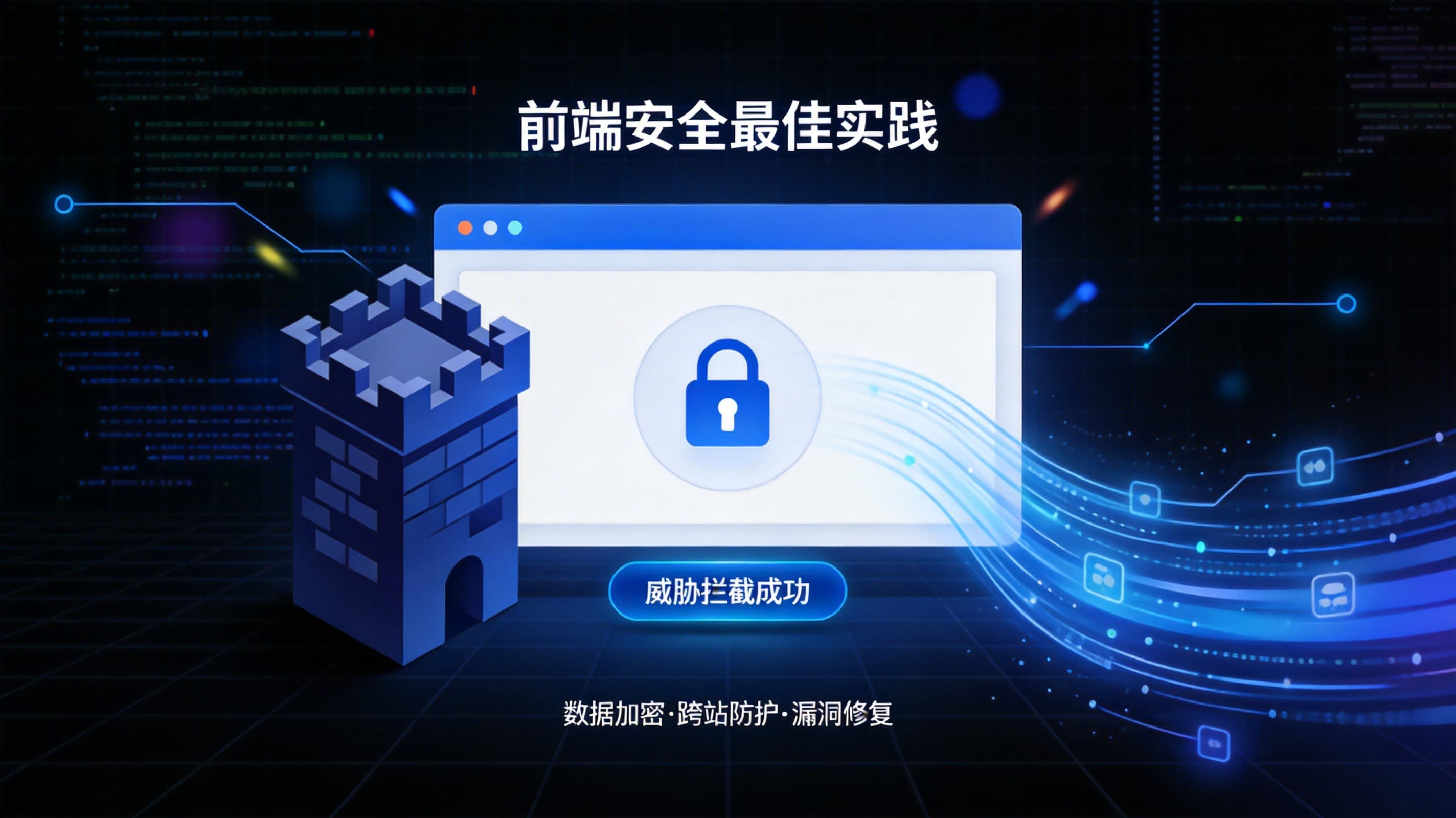 Web Security for Frontend Developers: Protecting User Data