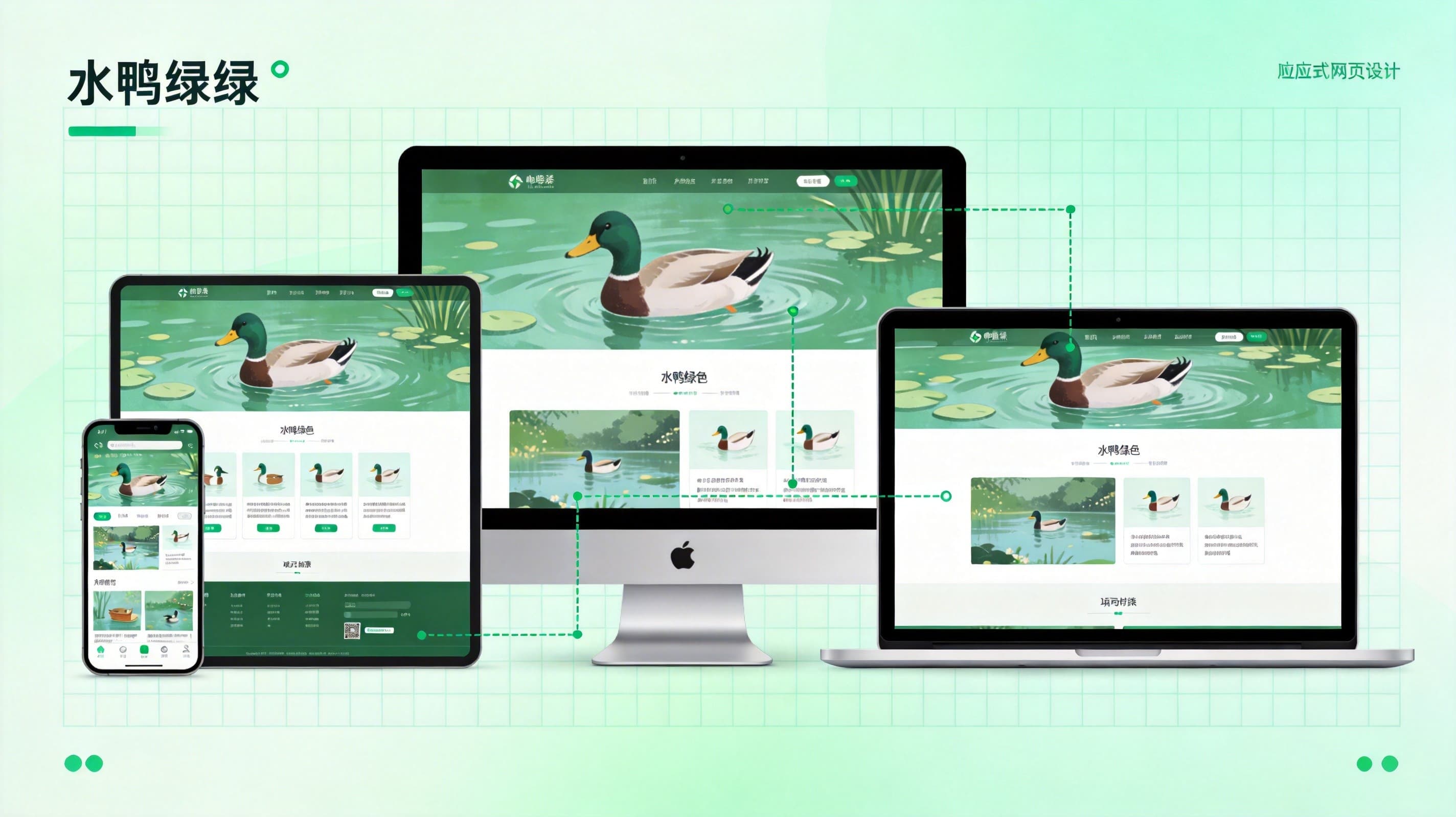 响应式Web设计：为所有设备构建